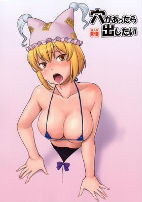 Bisex Ana ga Attara Dashitai | If There's a Hole, I Want to Use It! - Touhou project Ball Busting