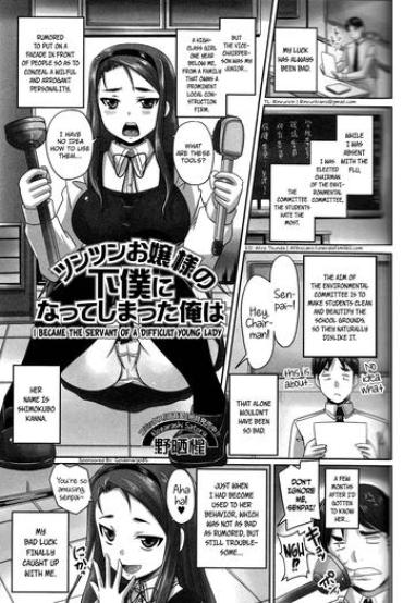 [Nozarashi Satoru] I Became The Servant Of A Difficult Young Lady (Do Not Peep 8 – Ch. 2) [English] {Afro}