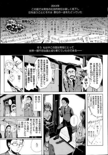 Huge Dick Dasshutsu! Chibikko Senyou Sharyou Ch.1-3  Storyline