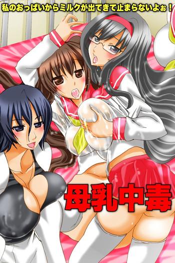 Satin Bonyuu Chuudoku ~Watashi No Oppai Kara Milk Ga Dete Kite Tomaranai Yoo!  Free Porn Amateur