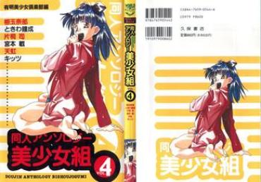 Men Doujin Anthology Bishoujo Gumi 4 – Sailor Moon King Of Fighters Samurai Spirits Magic Knight Rayearth Virtua Fighter