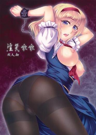 Erotica Inkoku Shuushuu – Touhou Project Neighbor