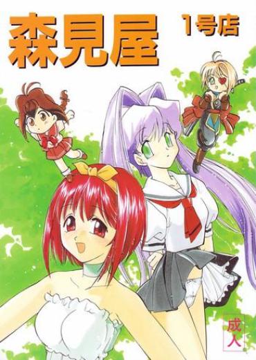 Couple Morimiya Ichigouten – Cardcaptor Sakura To Heart Betterman Jubei Chan Dual Parallel Trouble Adventure