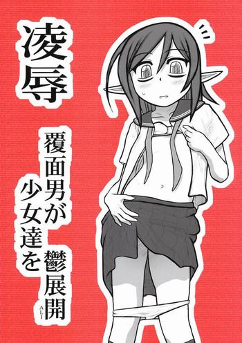 Petera Ryoujoku Fukumen Otoko Ga Shoujotachi Wo Utsutenkai ALI