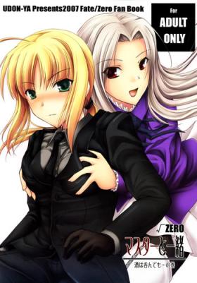 Scandal Master to Issho - Fate zero Ride