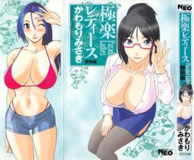 Deutsche Gokuraku Ladies Enjuku Hen | Paradise Ladies Vol. 5 Hot Wife