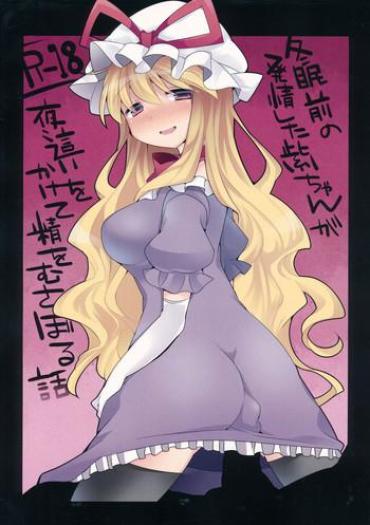 Couch Toumin Mae No Hatsujou Shita Yukari-chan Ga Yobai Wo Kakete Sei Wo Musaboru Hanashi – Touhou Project