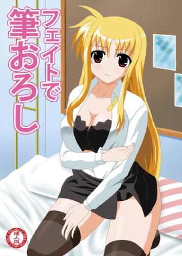 [MagicalFlight (Juujou Tatami)] Fate De Fudeoroshi (Mahou Shoujo Lyrical Nanoha) [Digital]