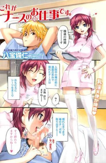 [Happoubi Jin] Kore Ga Nurse No Oshitgoto Desu. (Comic Namaiki! 2009-02)