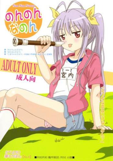 Nurse Non Non Nanon – Non Non Biyori Jizz