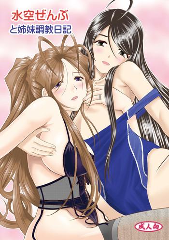 Lesbians Misora Zenbu to Shimai Choukyou Nikki Creamy