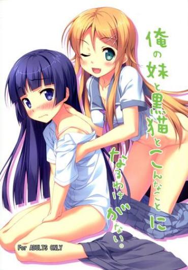 Relax Ore No Imouto To Kuroneko To Konna Koto Ni Naru Wake Ga Nai. – Ore No Imouto Ga Konna Ni Kawaii Wake Ga Nai Naija