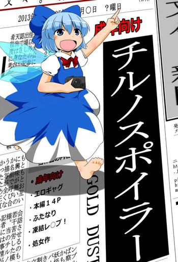 Cute Cirno Spoiler - Touhou Project