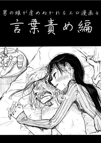 Young Tits Otokonoko ga Ijimerareru Ero Manga 4 - Kotobazeme Hen Breast