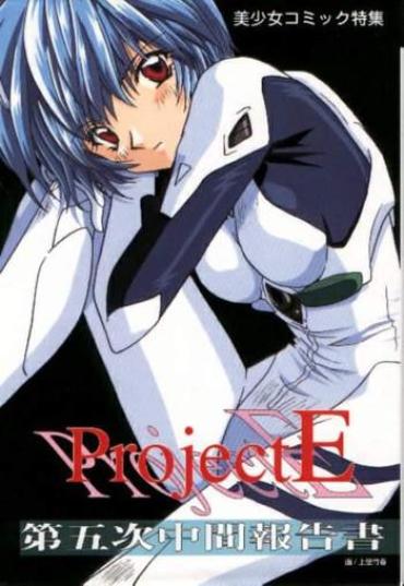 Movies Neon Genesis Of Evangelion Project E – Neon Genesis Evangelion