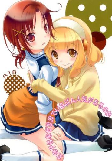 [Anzen Daiichi (Iwami Shouko)] Onnanoko Wa Naze Sekai De Ichiban Ninki Ga Arunoka (Smile Precure) [Digital]