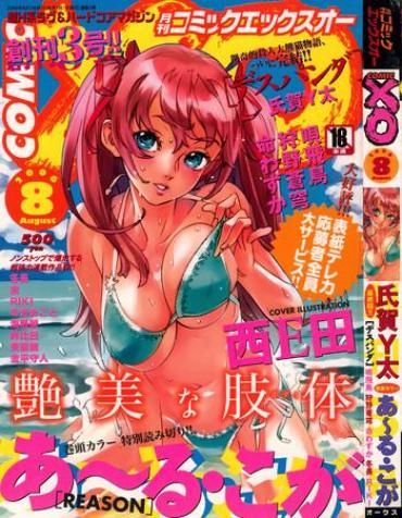 COMIC XO 2006-08 Vol. 3