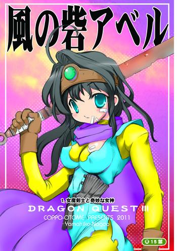 Assfuck Kaze no Toride Abel Dai 1-Shuu Kimyouna Megami - Dragon quest iii Bush