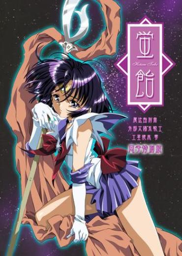 Muscle Hotaru Ame – Sailor Moon