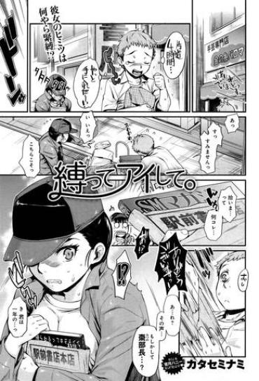 [Katase Minami] Shibatte Aishite Ch.1-3