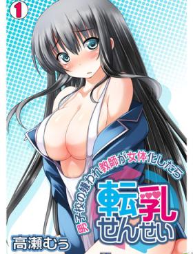 Amatoriale [Takase Muh] Tennyuu-sensei -Danshikou no Kiraware Kyoushi ga Jotai Keshitara- Chapter 1 [English] [SMDC] Small Tits Porn