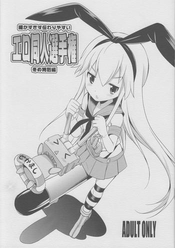 Culonas Komaka Sugizu Tsutawari Yasui Ero Doujin Senshuken Fuyu No Tokubetsu Hen - Kantai Collection