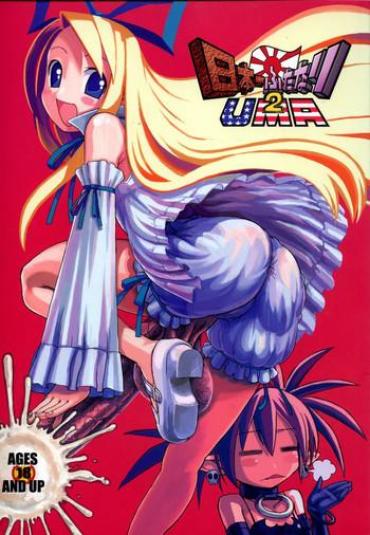 Foot Fetish Nipponichi Futanari 2 UMA – Disgaea