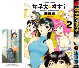 Big breasts [Hotta Kei] Jyoshidai no Okite (The Rules of Women's College) vol.2 Speculum