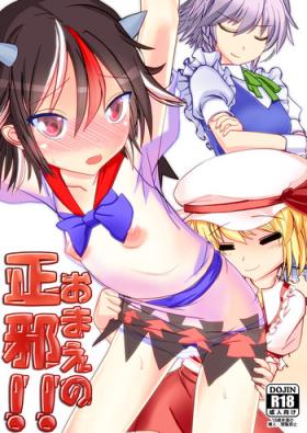 Gay Pissing Omae no Seija!! - Touhou project Cuckolding