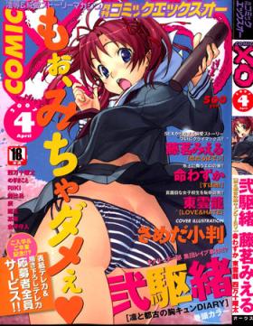 Kashima COMIC XO 2007-04 Vol. 11 Gaping