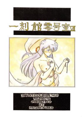 Butthole IKKOKUKAN ROOM No.0 VOLUME VII - Maison ikkoku Amadora