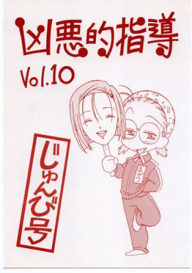 Kyouakuteki Shidou Vol. 10 Junbigou
