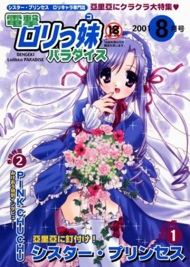 Dengeki Lolikko Paradise – Sister Princess