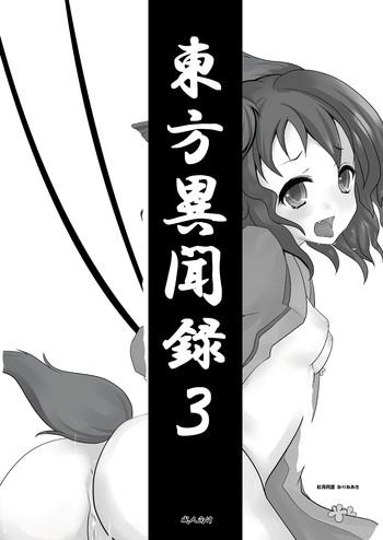 Nerd Touhou Ibun-roku 3 - Touhou Project Boobs