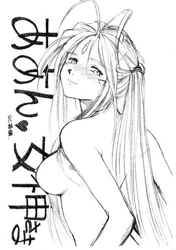 Kinky Aan Megami-sama Vol.1 Saihan - Ah My Goddess