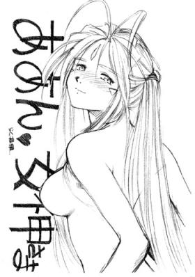 Funny Aan Megami-sama Vol.1 Saihan - Ah my goddess Suckingdick