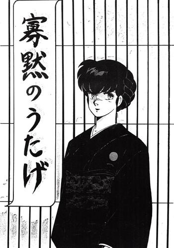 Spoon Kamoku No Utage - Maison Ikkoku Masturbate