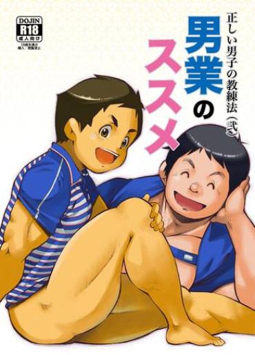 (Yarou Fes 2012) [KOWMEIISM (Kasai Kowmei)] Tadashii Danshi No Kyouren Hou (Ni) Otoko Gyou No Susume | How To Train Your Boy Volume 2 [English] [SMDC]