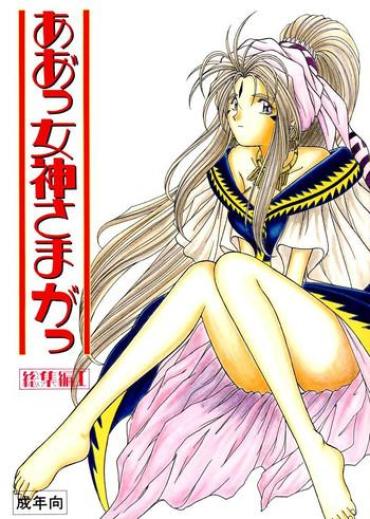 Gay Solo Ah! Megami-sama Ga Soushuuhen 1 – Ah My Goddess