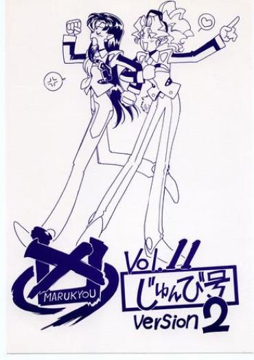 Tall Kyouakuteki Shidou Vol. 11 Junbigou Version 2 – Tenchi Muyo Small