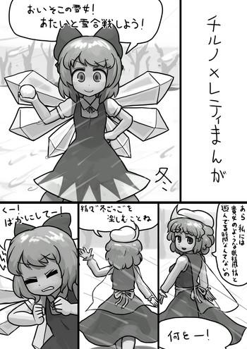 Soapy Massage Chinko Cirno X Futsuu Letty No Suikan Manga - Touhou Project Ass