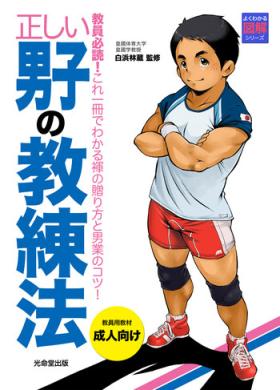 Tadashii Danshi no Kyouren Hou | How To Train Your Boy Volume 1