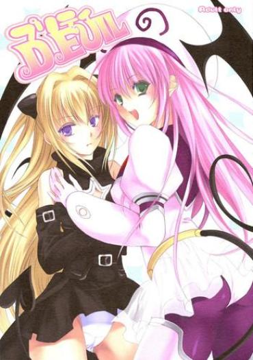 (C72) [CROSS HEARTS, ACID-BASE (Ayase Hazuki, Mutsuki Chihiro)] Pretty DEVIL (To LOVE-Ru)