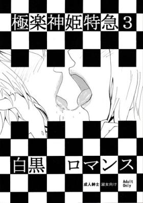 Cum In Mouth Gokuraku Shinki Tokkyuu 3 Shirokuro Romance - Busou shinki Daring