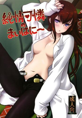 Ano Junjoukaren No My Honey - Steinsgate