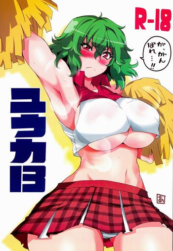 Gay Black Yuuka 13 - Touhou Project Gayfuck