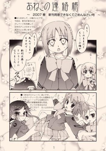 (COMIC1) [Anekono-Techo (Koume Keito)] Anekono Renrakuchou (Various)