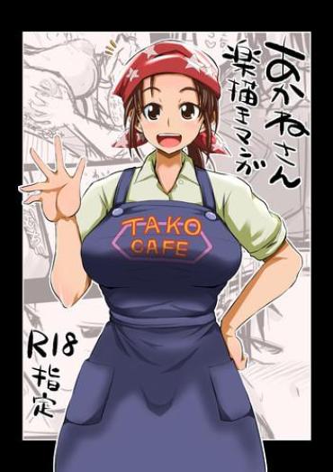 [GOD Ryokutya (Bu-chan)] Akane-san Rakugaki Manga (Futari Wa Precure!) [Digital]