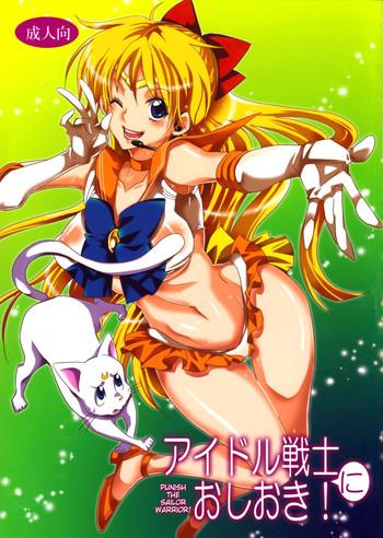 Hidden Idol Senshi ni Oshioki! | Punish the Sailor Warrior! - Sailor moon Mistress