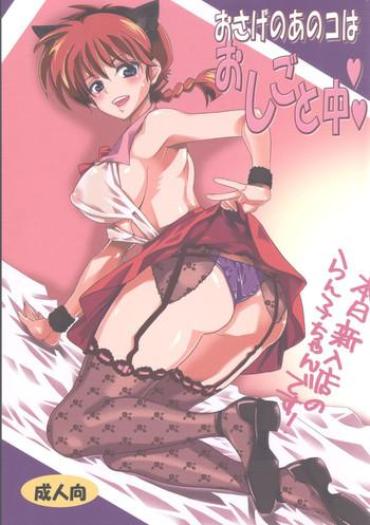 Anal Play Osage No Anoko Wa Oshigoto Chuu – Ranma 12 Lezbi